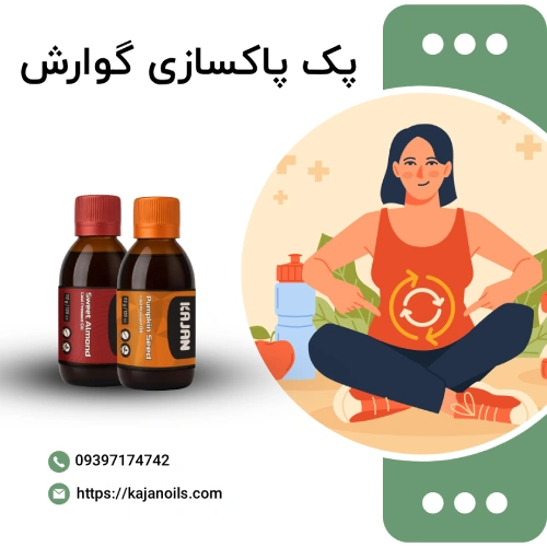 پاکسازی گوارش با روغن گیاهی