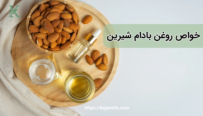 روغن بادام شیرین برای اگزما