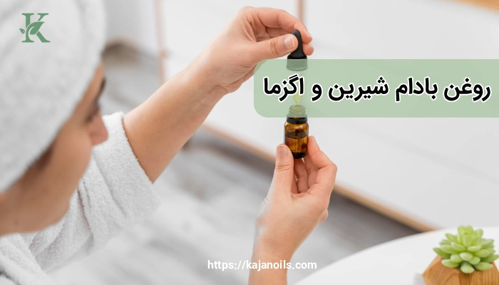 تسکین حساسیت پوستی با روغن گیاهی