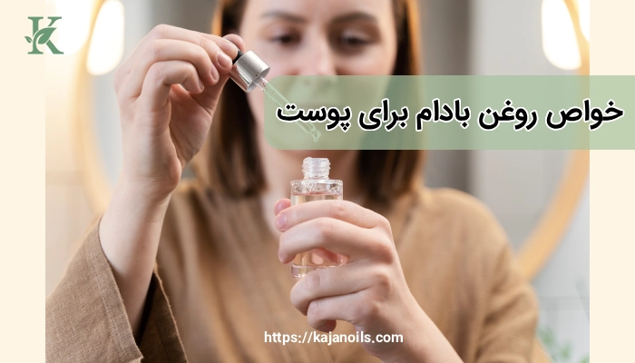 درمان تیرگی زیر چشم با روغن بادام