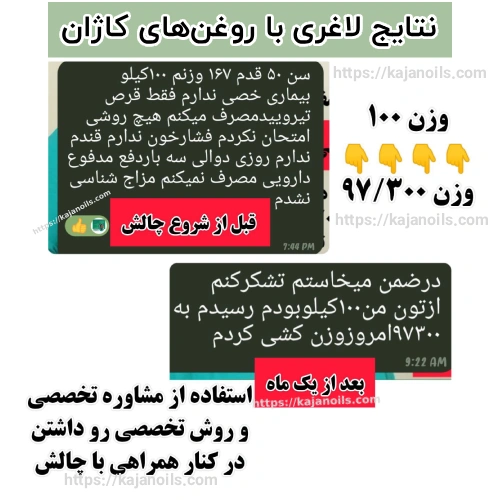 لاغری با روغن کاژان