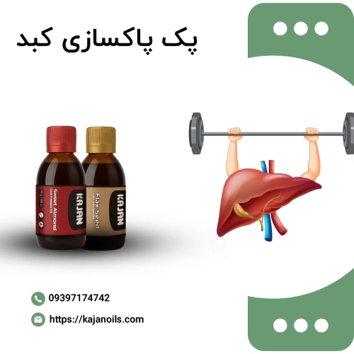 پک گیاهی پاکسازی کبد