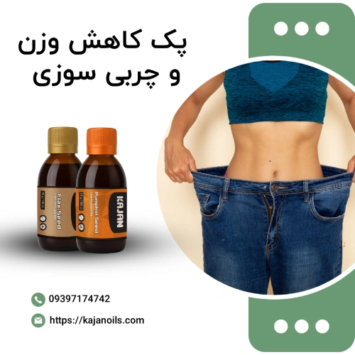 روغن گیاهی برای چربی سوزی