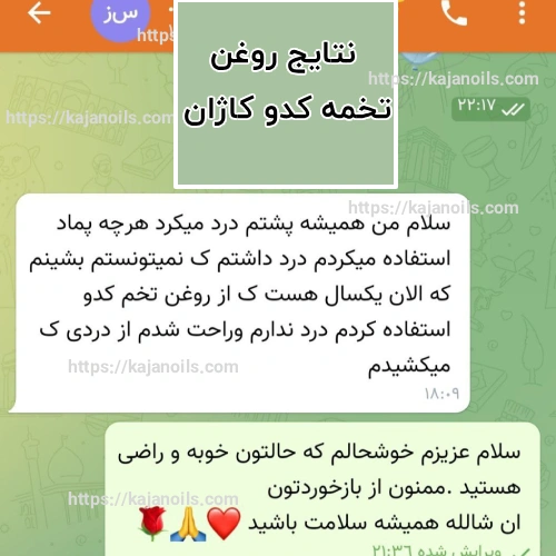 نتایج روغن تخمه کدو